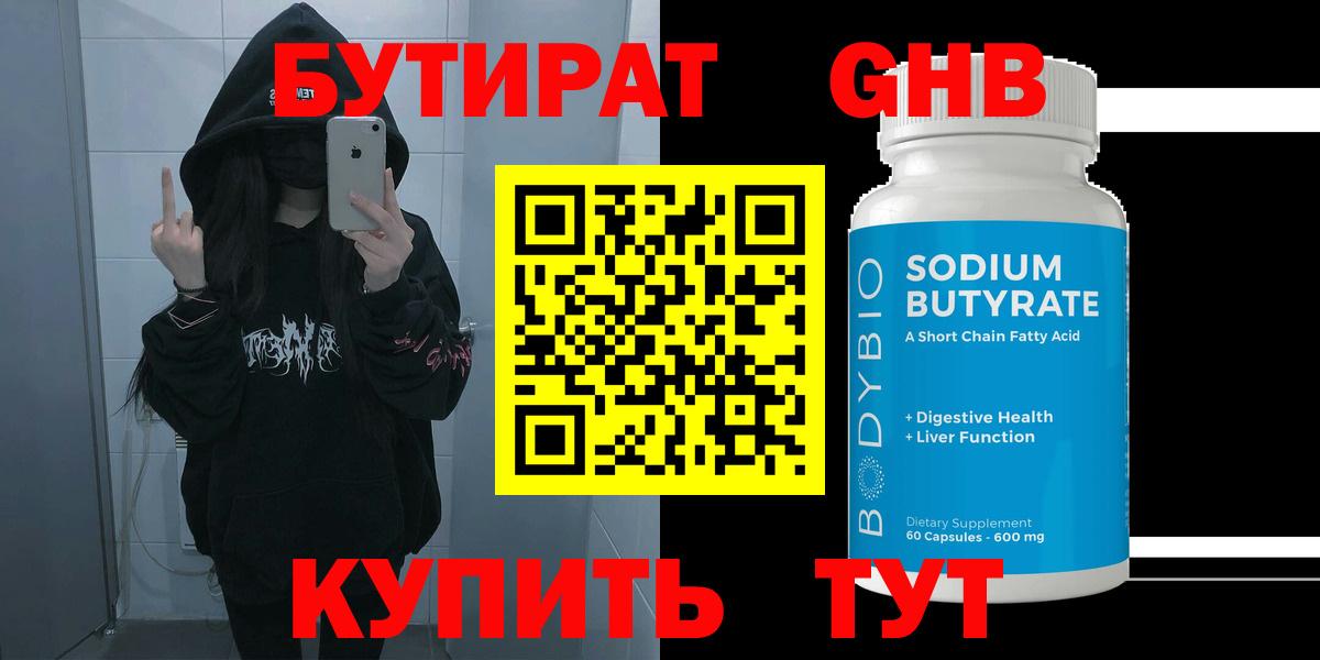 БУТИРАТ BDO 33% Старый Оскол