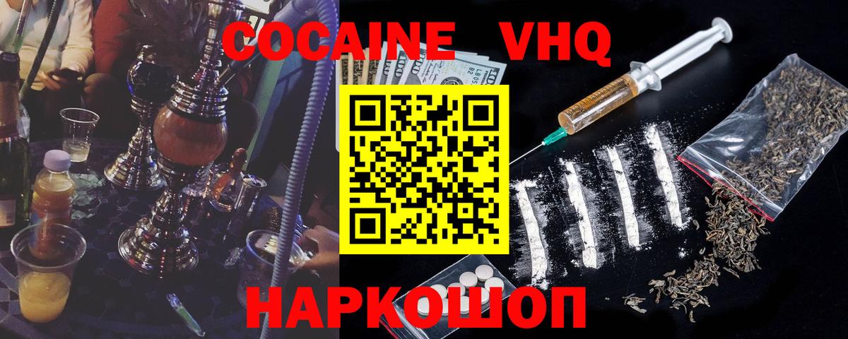 Старый Оскол  COCAIN Fish Scale  Вход с VPN 