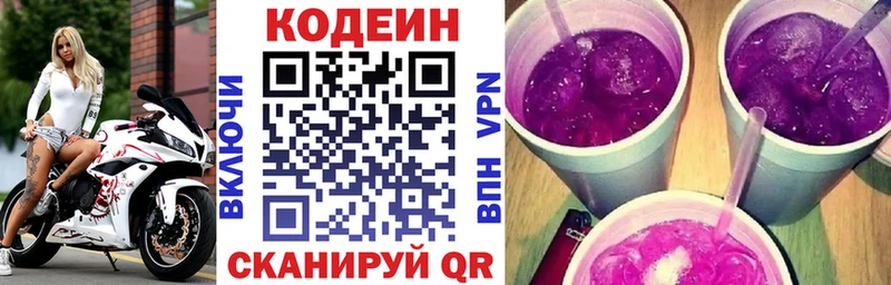 Кодеин напиток Lean (лин)  закладки  Старый Оскол 
