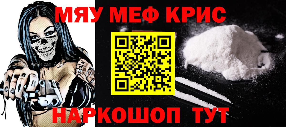 МЕФ кристаллы Старый Оскол