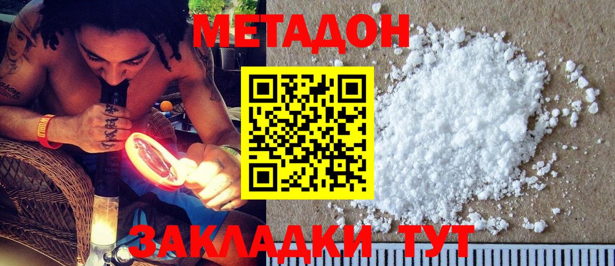 Старый Оскол  МЕТАДОН кристалл  Вход с VPN 