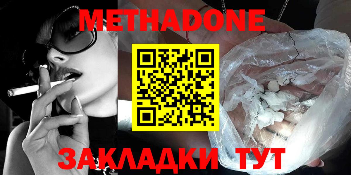 МЕТАДОН белоснежный Старый Оскол