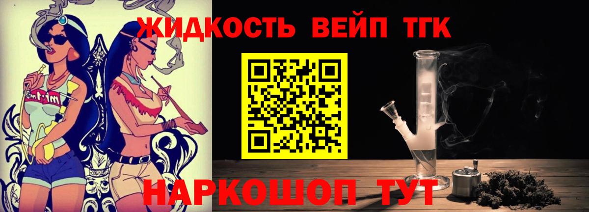 ТГК вейп Старый Оскол